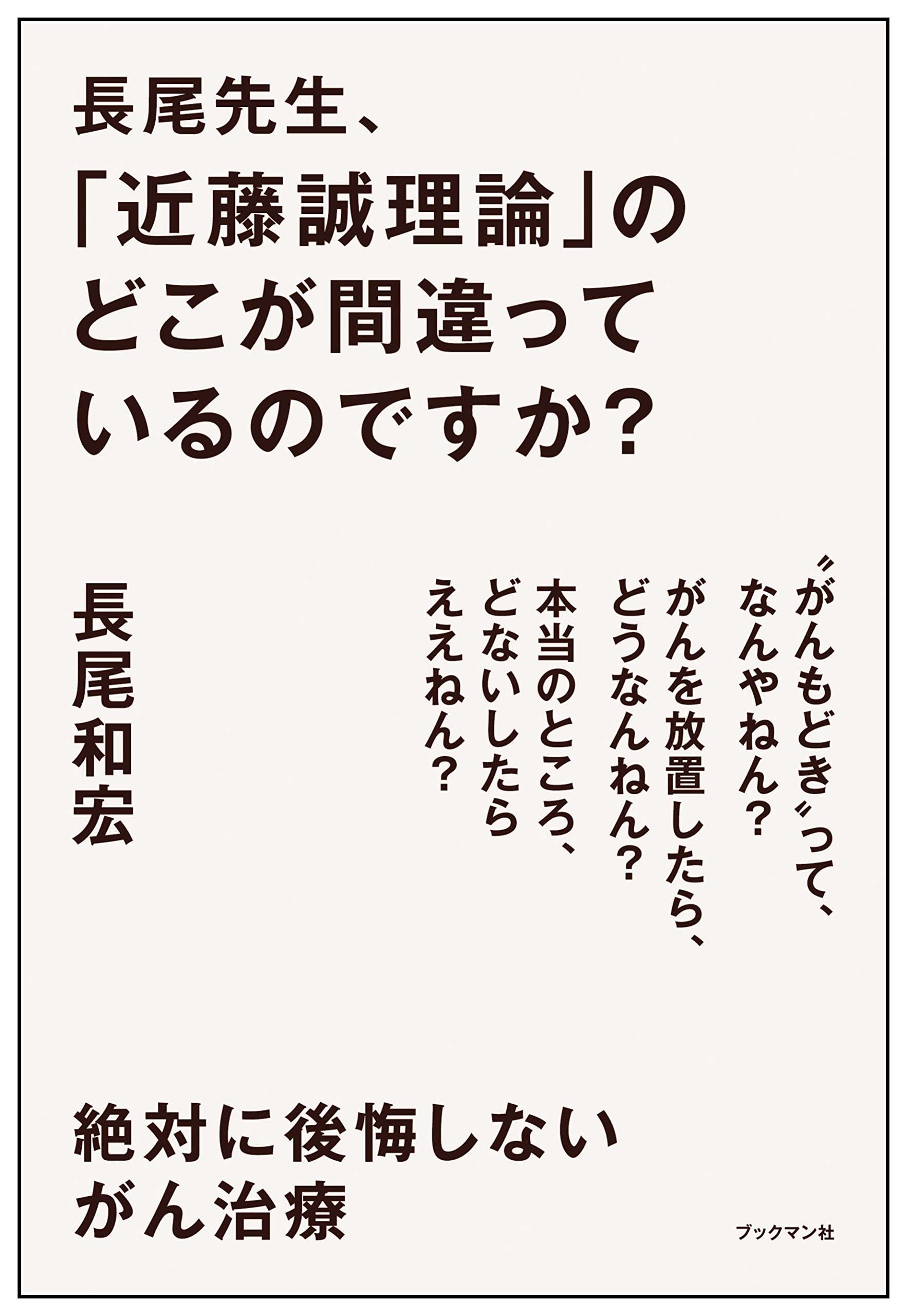 北斗晶さんの乳がん治療 Dr 和の町医者日記